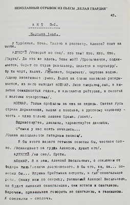 [Первая публикация пьесы «Батум» М. Булгакова]. Неизданный Булгаков. Тексты и материалы / Под ред. Э. Проффер. Анн Арбор: Ардис, 1977.